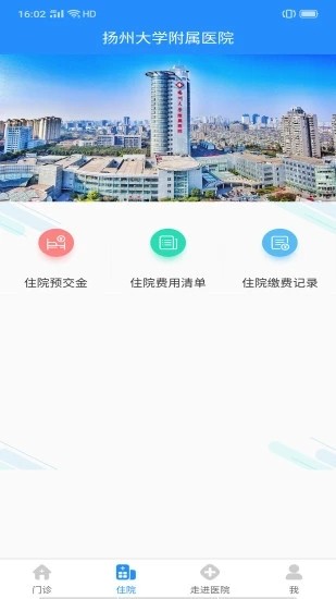 扬州大学附属医院官方正版截图2