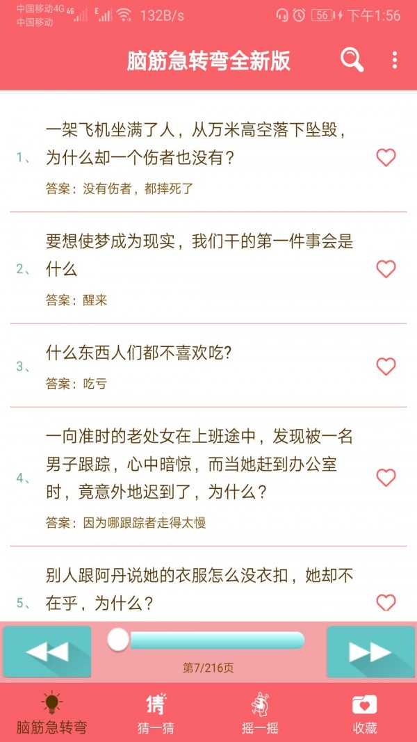 益智脑筋急转弯大全无限制版截图3