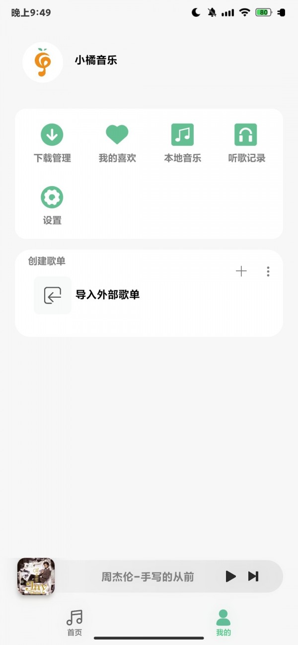 小橘音乐汉化版截图3