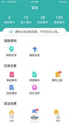 掌路官方正版截图2