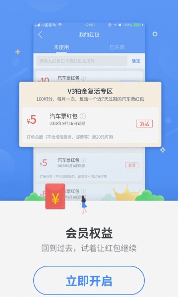 巴士管家破解版截图2