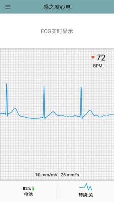 感之度心电去广告版截图3