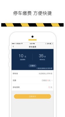 捷停车手机版截图3