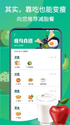 嗨瘦精简版截图2