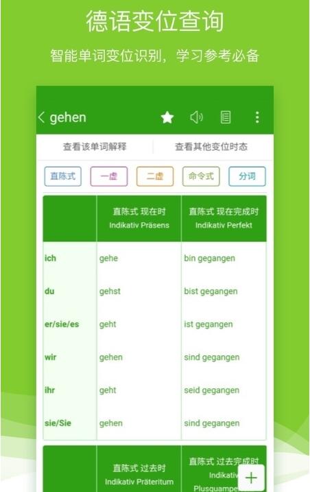 德语助手永久VIP版截图2