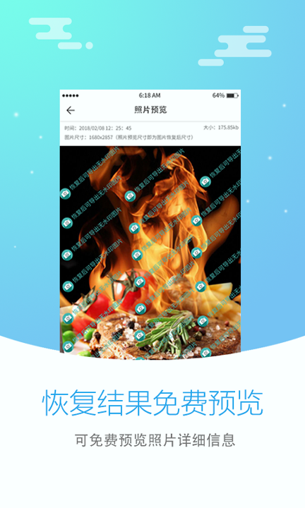 照片恢复大师软件破解版截图3