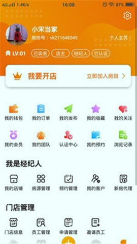 房田官方版截图3