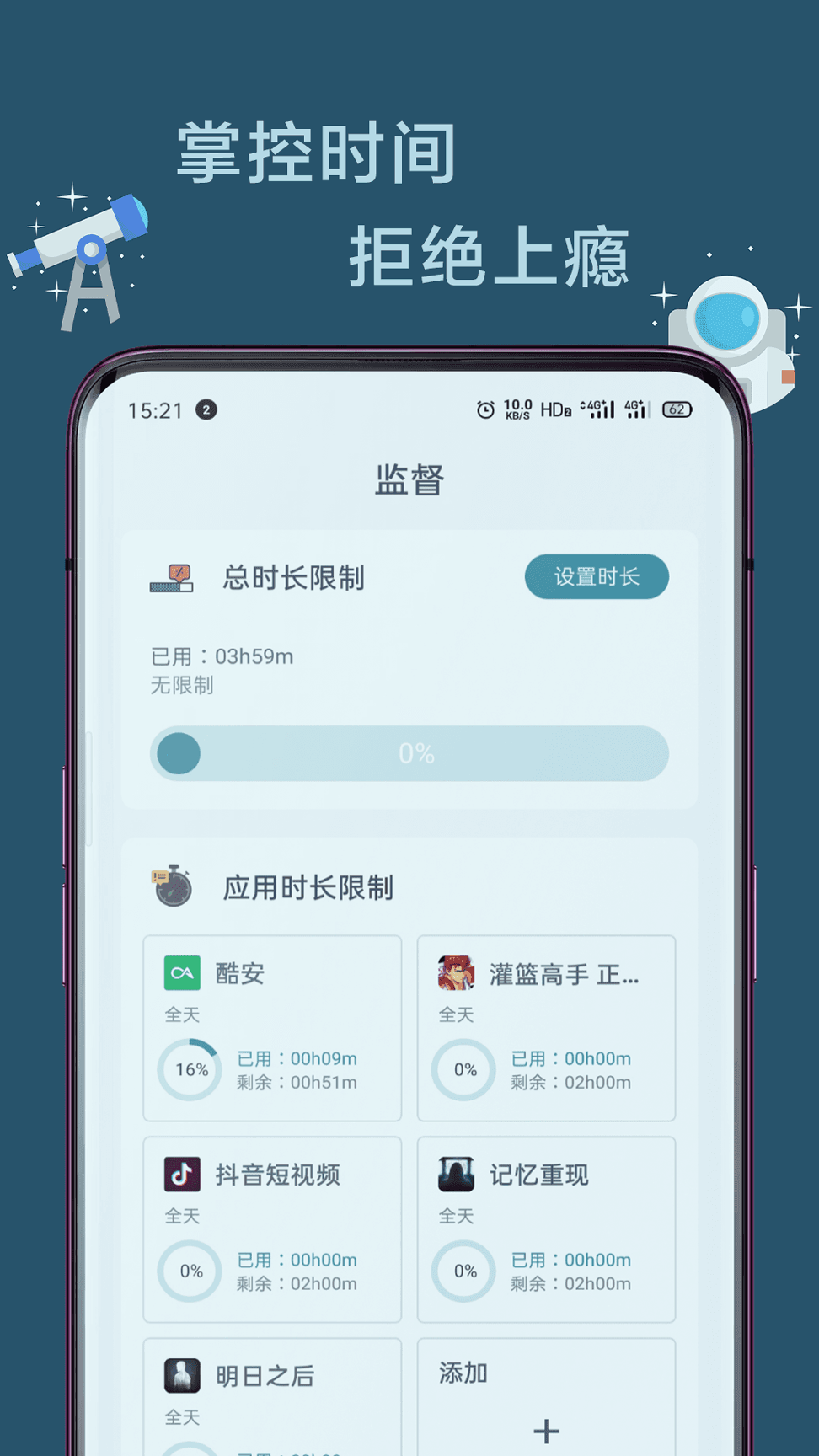 远离手机精简版截图2