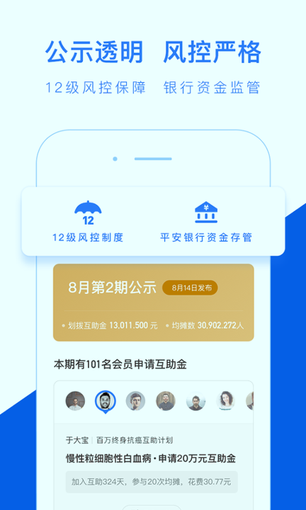 水滴互助官方正版截图3