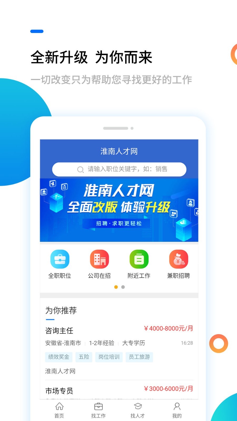 淮南人才网官方正版截图3