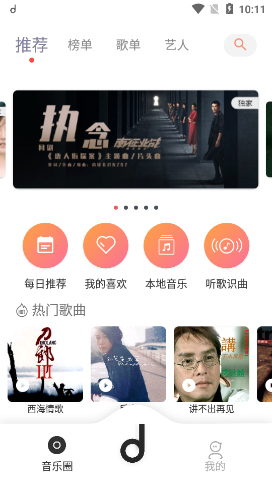 魔音Morin免费版截图3