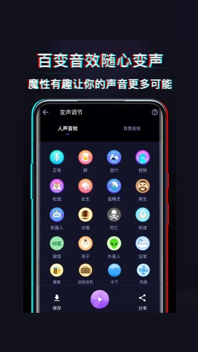 好用变声器完整版截图3