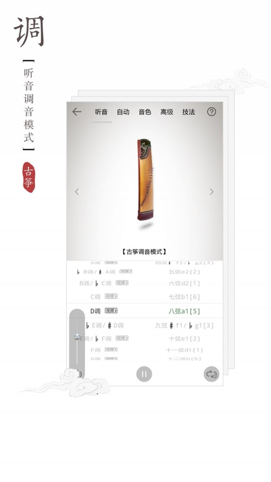 古筝调音器完整版截图2