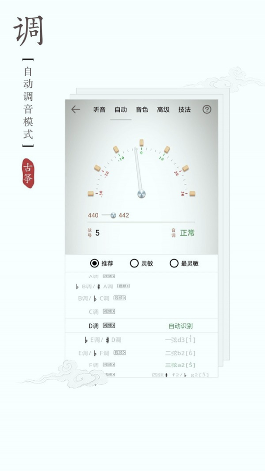 古筝调音器完整版截图3