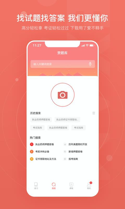 赞题库破解版截图3