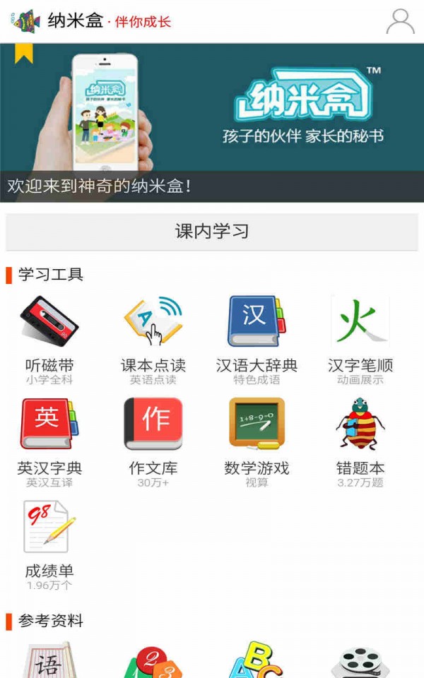 帮你搜作业小学版截图3