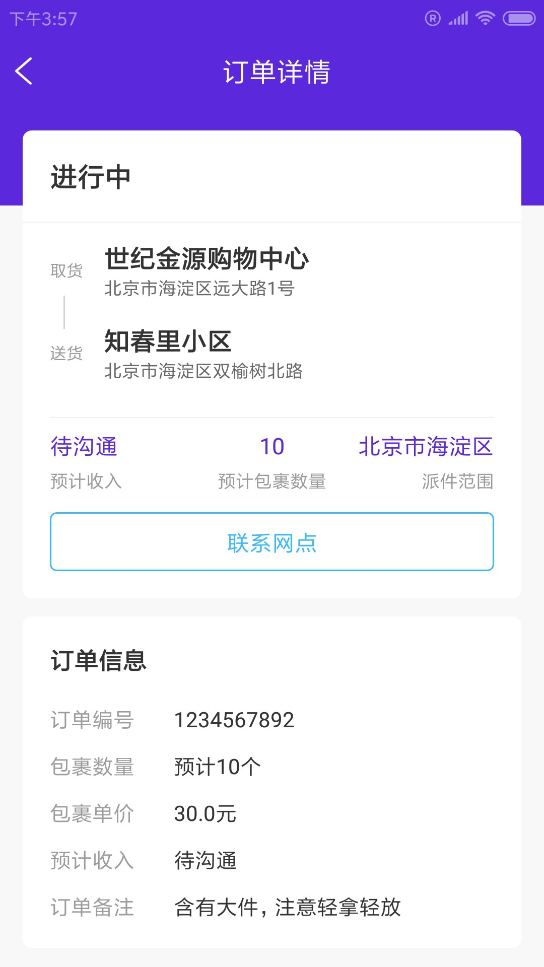 跂望管家破解版截图2