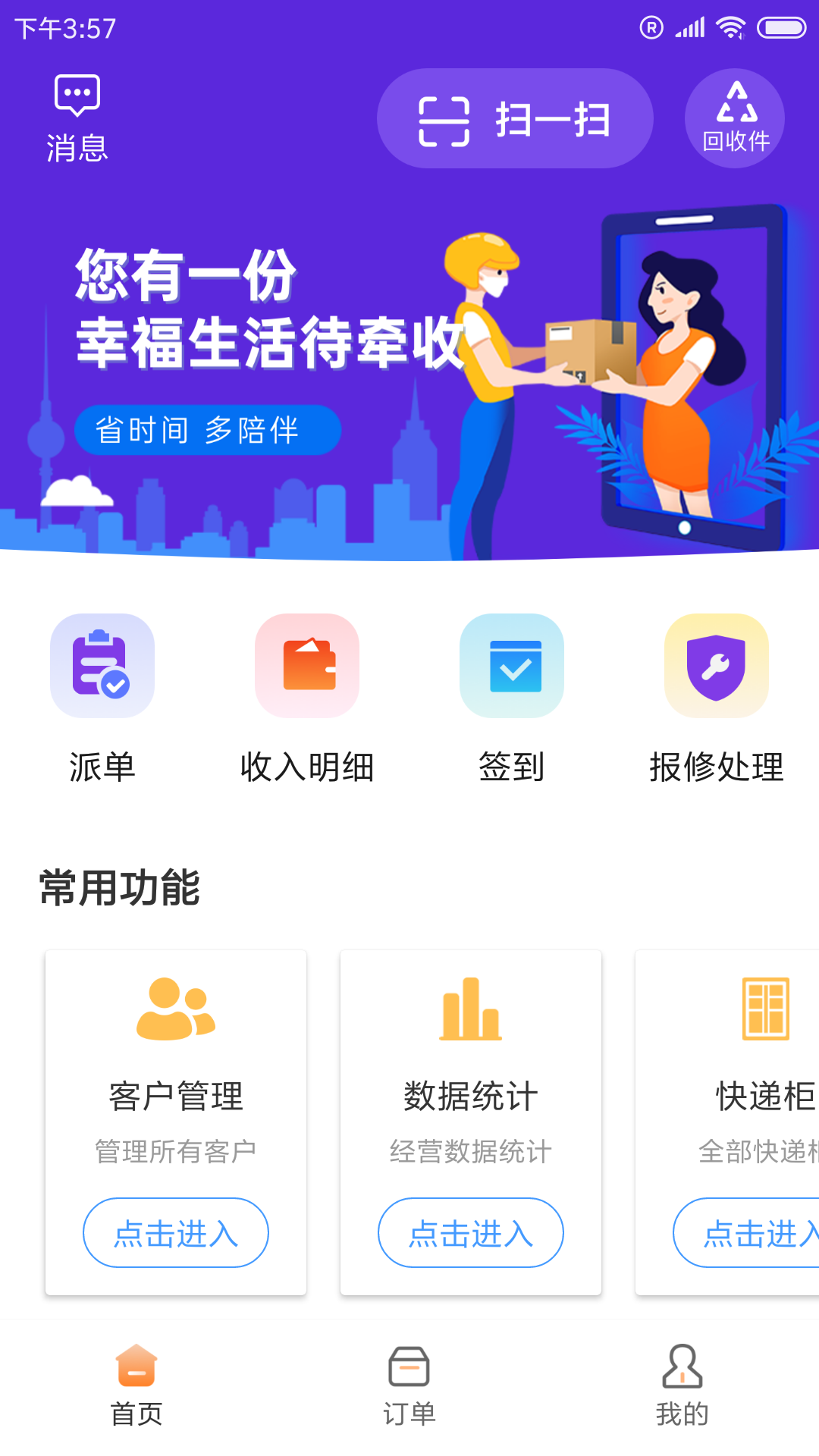 跂望管家破解版截图3