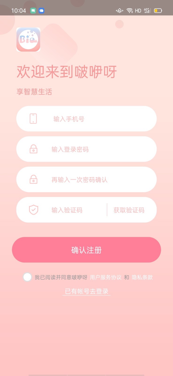 啵咿呀官方正版截图2