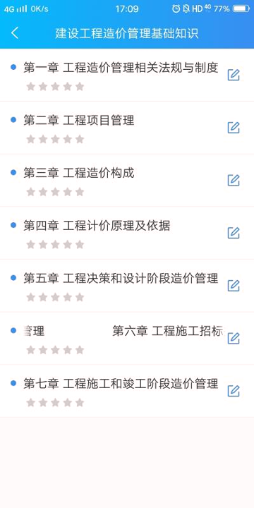 二级造价工程师考试破解版截图3