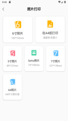 小白智慧打印去广告版截图3