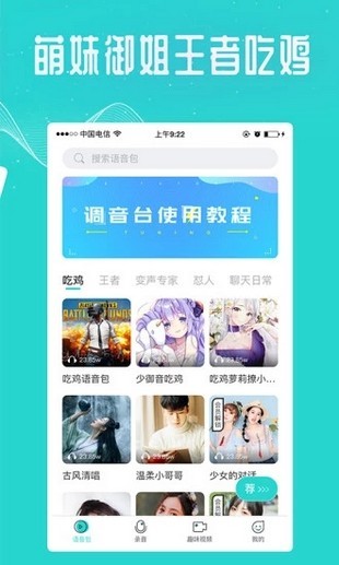 万能吃鸡变声器网页版截图2