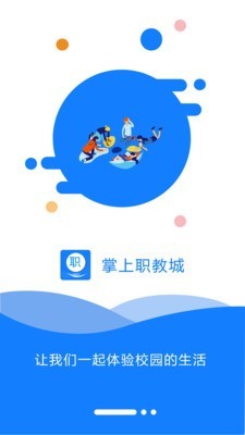 掌上职教城免费版截图3