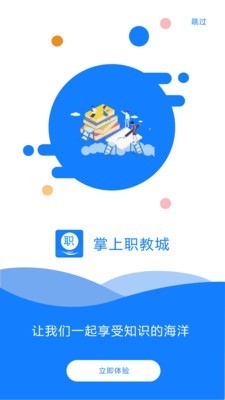 掌上职教城免费版截图2