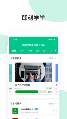 即刻学堂破解版截图2