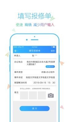 信通e维报修正式版截图2