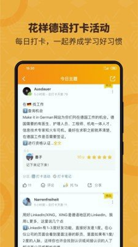 德语乌托邦官方版截图3