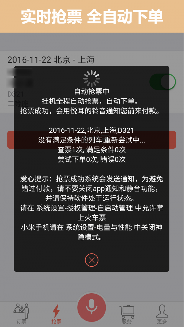 12306掌上火车票正式版截图2