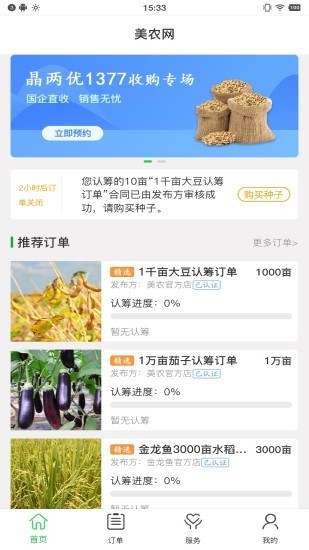 美农网破解版截图2