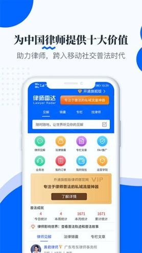 律师雷达破解版截图2