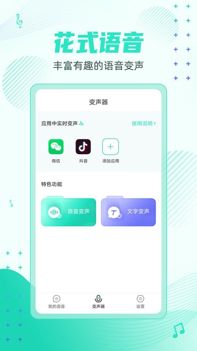 妲己变声器完整版截图3