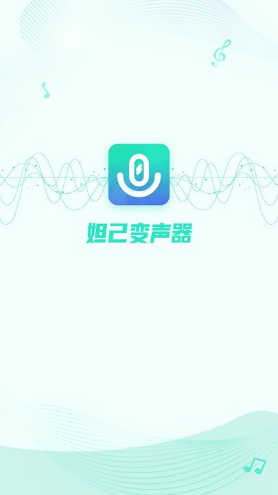 妲己变声器完整版截图2