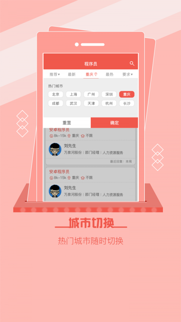 重庆直聘正式版截图2