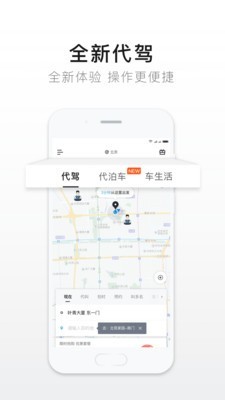 e代驾手机版截图2