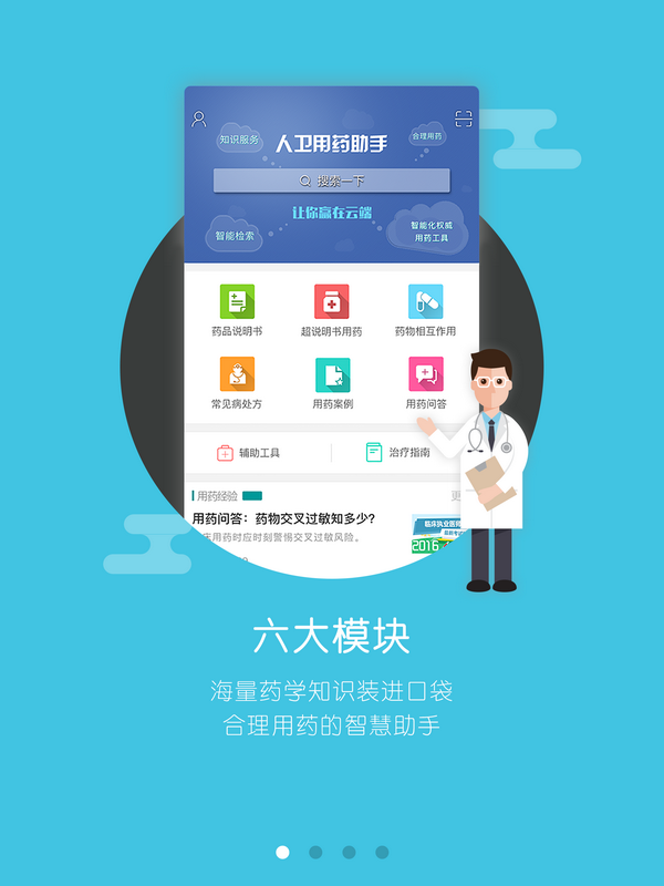 人卫用药助手官方正版截图2