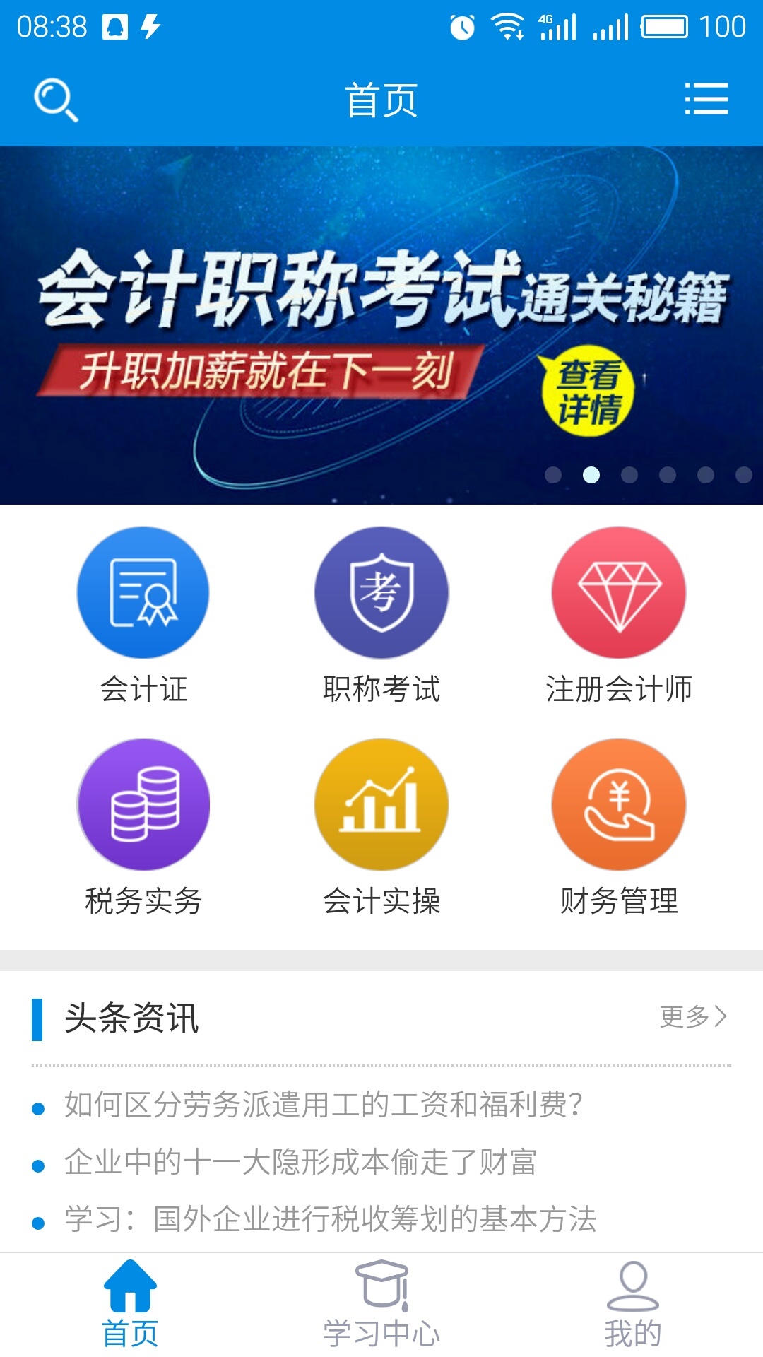 仁和会计课堂汉化版截图3