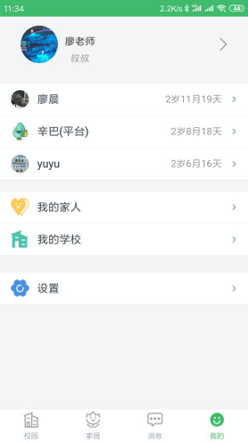 宁优家园完整版截图3