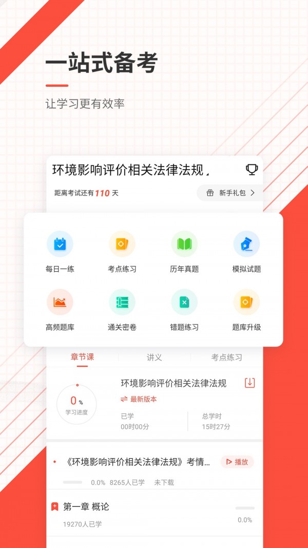 环境影响评价师总题库汉化版截图2