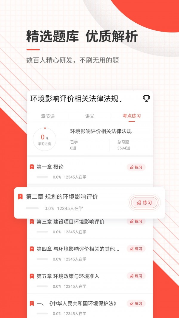 环境影响评价师总题库汉化版截图3