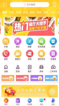 巴中微帮破解版截图2