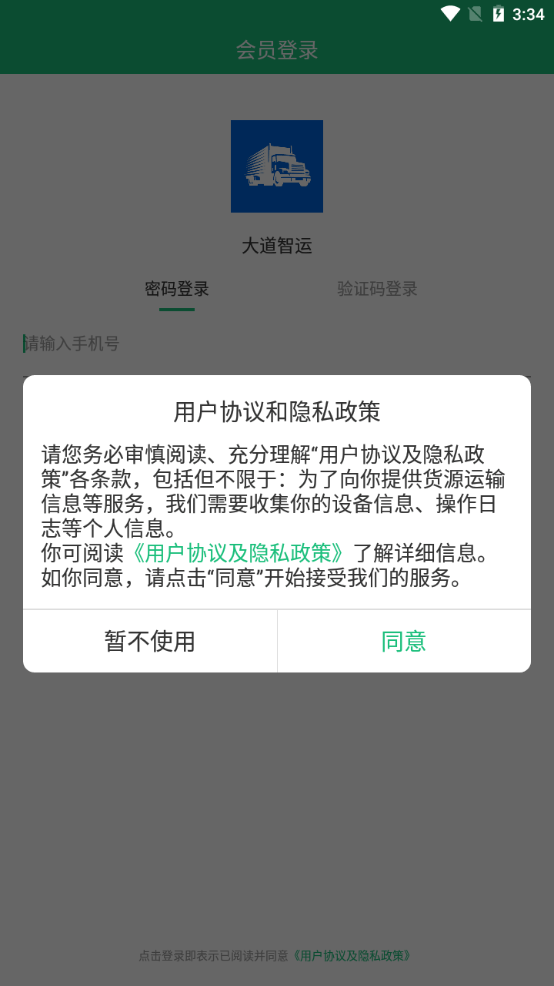 大道智运官方版截图2