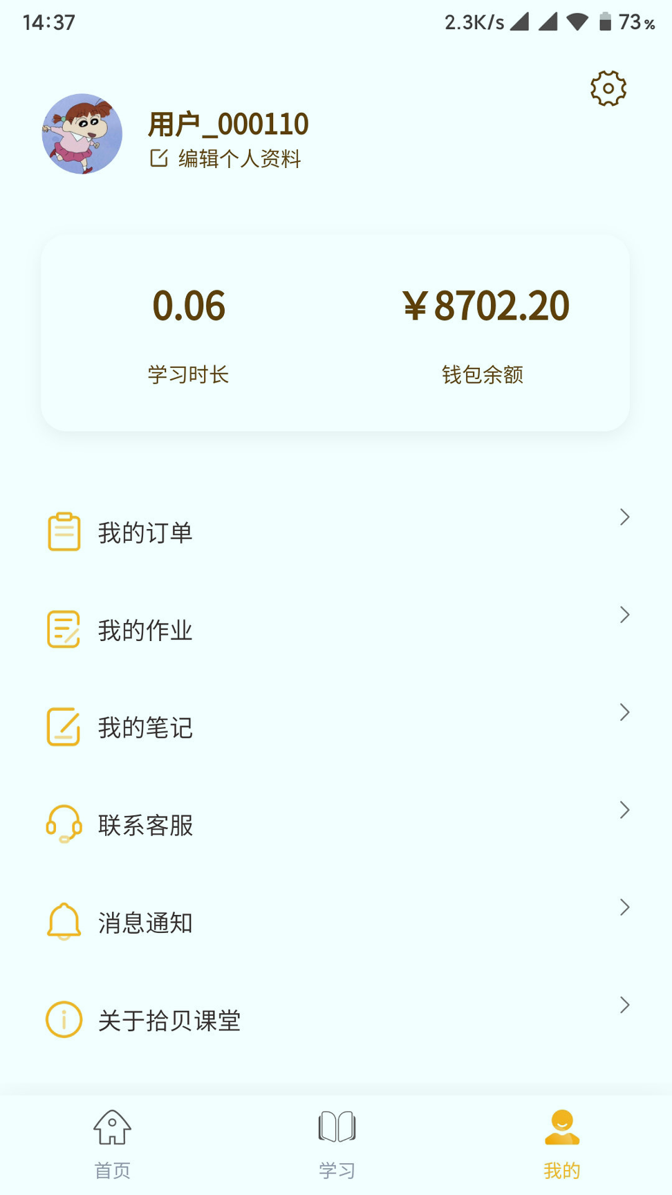 拾贝课堂网页版截图2