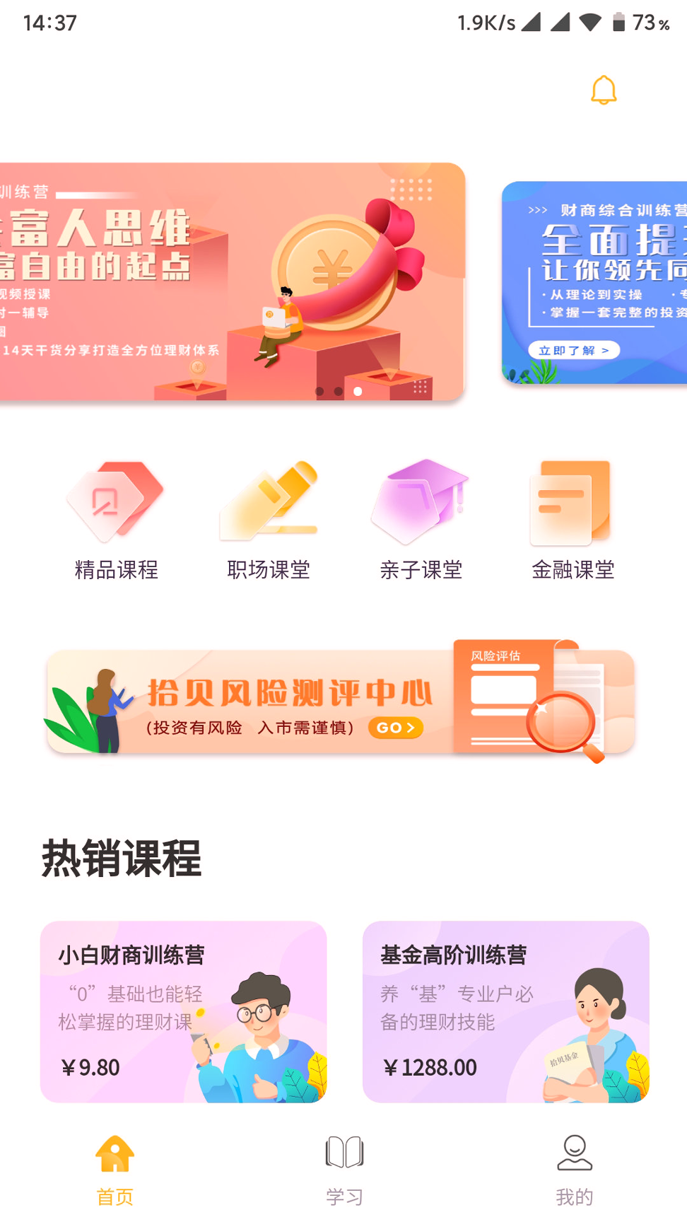 拾贝课堂网页版截图3