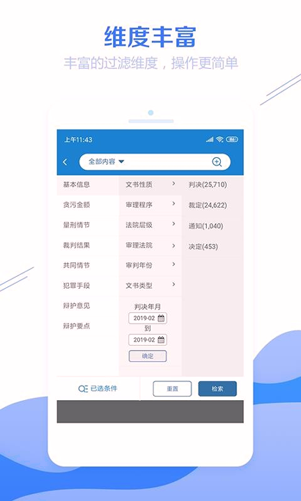 聚法案例官方版截图2