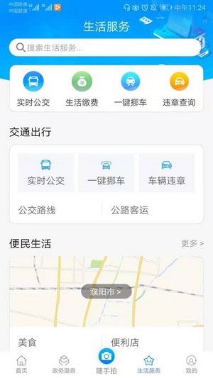 i濮阳官方正版截图2