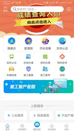 i濮阳官方正版截图3